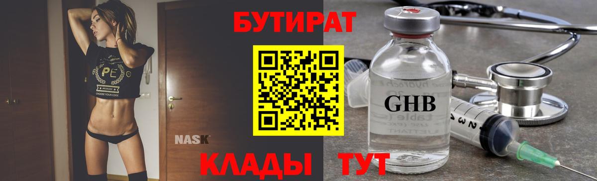Славянск-на-Кубани  Бутират жидкий экстази  Вход с VPN 
