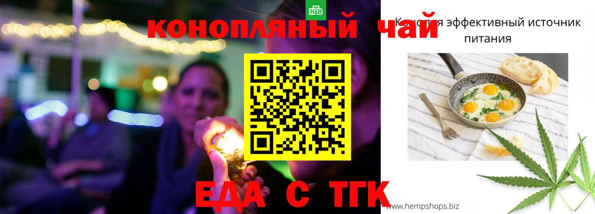 Славянск-на-Кубани  Печенье с ТГК конопля  Вход с VPN 