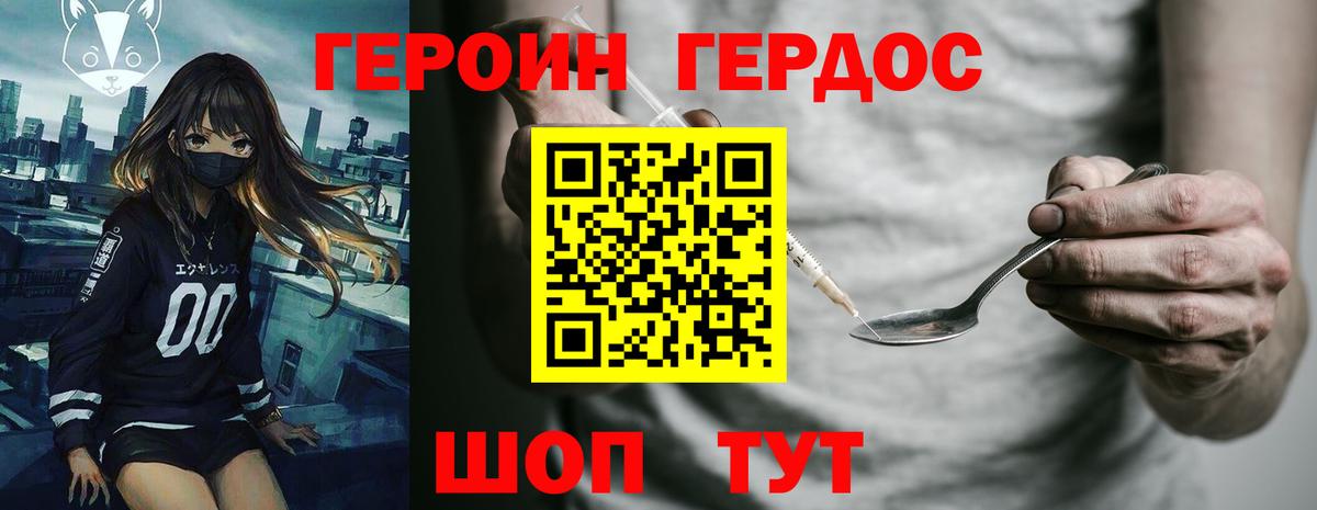 Героин VHQ  Вход с VPN  Славянск-на-Кубани 