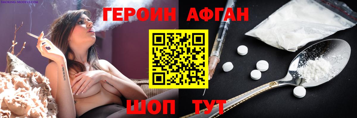 Героин Афган Славянск-на-Кубани