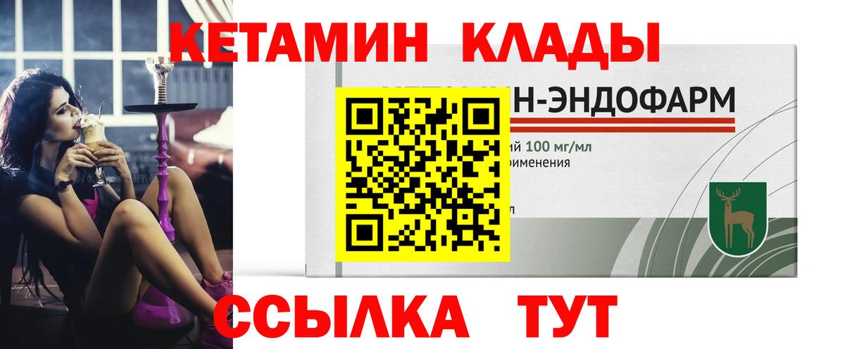 Славянск-на-Кубани  КЕТАМИН ketamine  Вход с VPN 