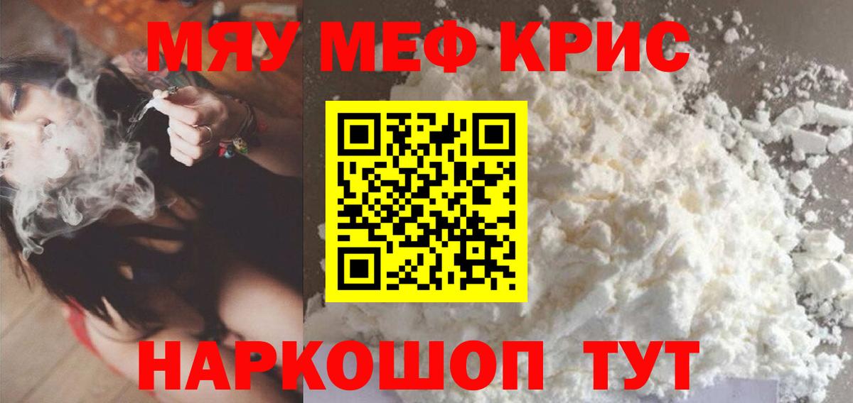 МЯУ-МЯУ  Вход с VPN  ссылка на мегу ссылки  Мефедрон мяу мяу  Славянск-на-Кубани 