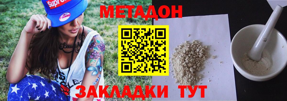 МЕТАДОН methadone Славянск-на-Кубани